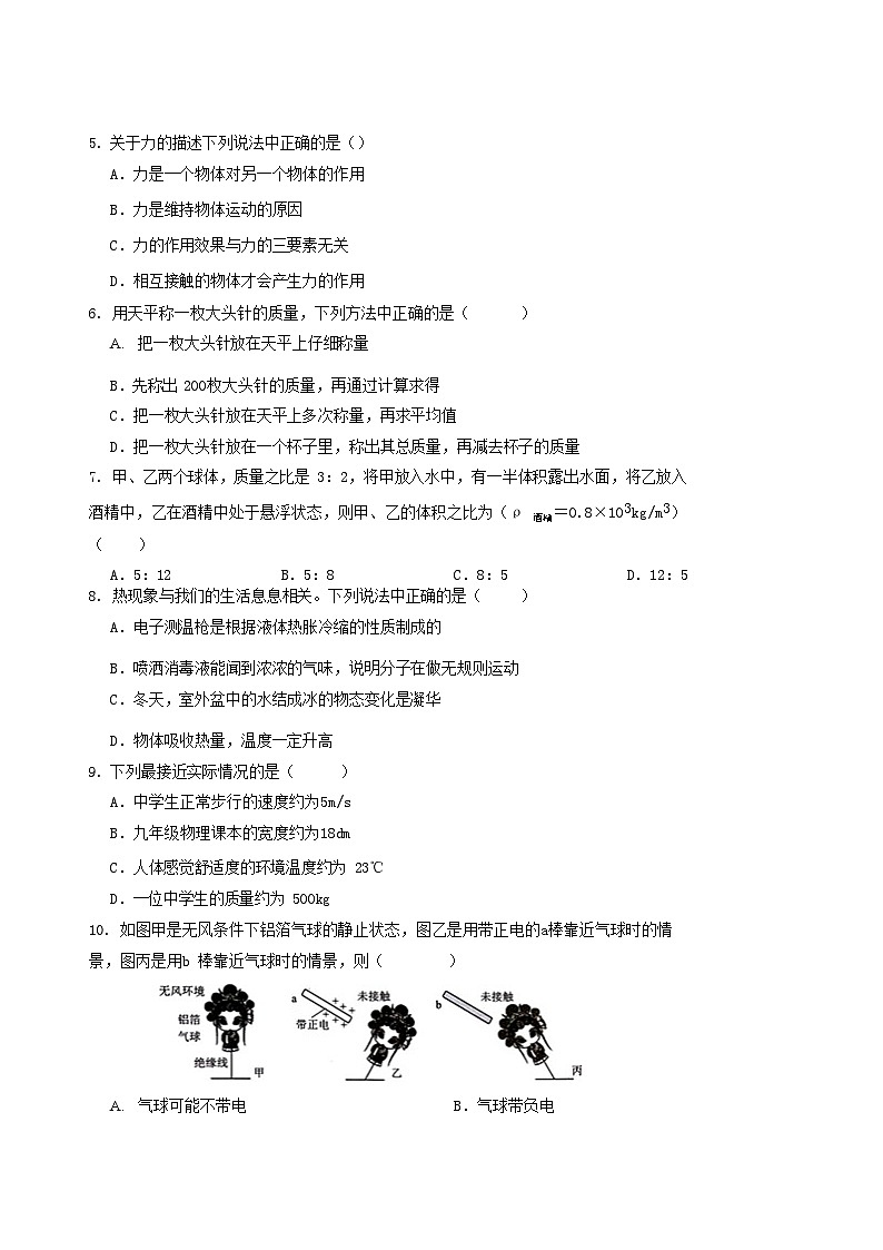 2022-2023学年江苏省宿迁市泗洪县八年级下学期期中物理试题及答案第2页