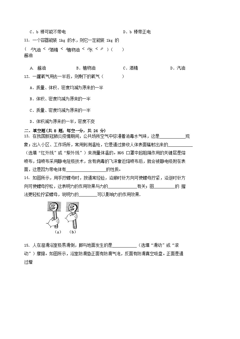 2022-2023学年江苏省宿迁市泗洪县八年级下学期期中物理试题及答案第3页