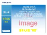 11.1 杠杆-苏科版九年级上册物理第十一章《简单机械和功》PPT课件