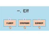 11.1 杠杆-苏科版九年级上册物理第十一章《简单机械和功》PPT课件