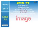 11.4 功率- 苏科版九年级上册物理第十一章《简单机械和功》PPT课件