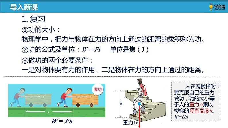 11.4 功率- 苏科版九年级上册物理第十一章《简单机械和功》PPT课件05