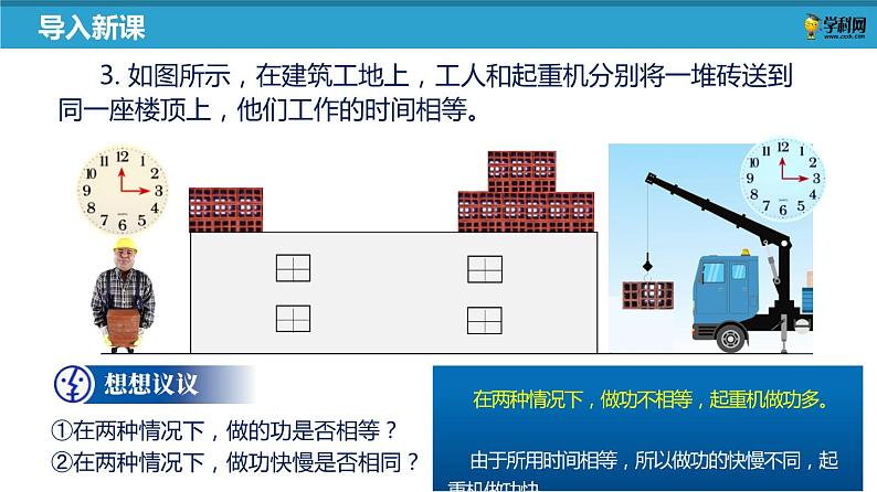 11.4 功率- 苏科版九年级上册物理第十一章《简单机械和功》PPT课件07