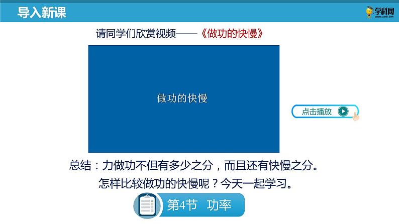 11.4 功率- 苏科版九年级上册物理第十一章《简单机械和功》PPT课件08