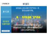 苏科版九年级上册物理第十三章《电路初探》单元复习PPT课件