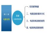苏科版九年级上册物理第十三章《电路初探》单元复习PPT课件