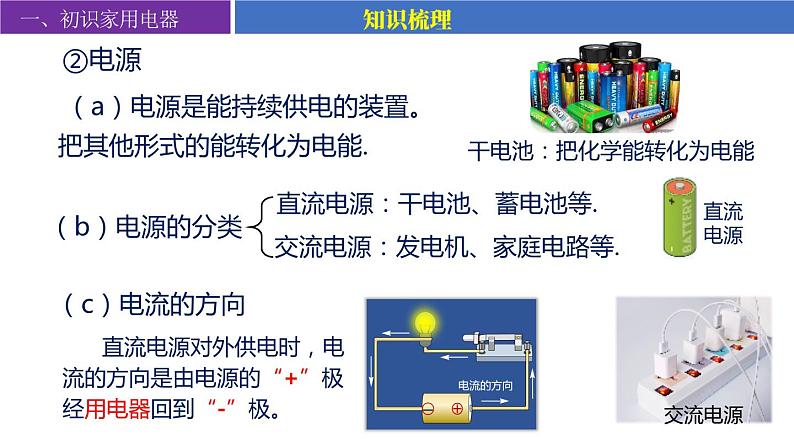 苏科版九年级上册物理第十三章《电路初探》单元复习PPT课件第8页