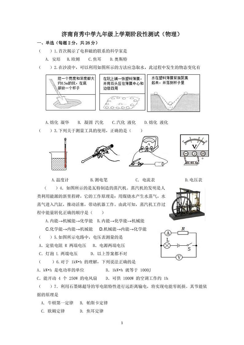 山东省济南市育秀中学2023-2024学年九年级12月月考物理试题01