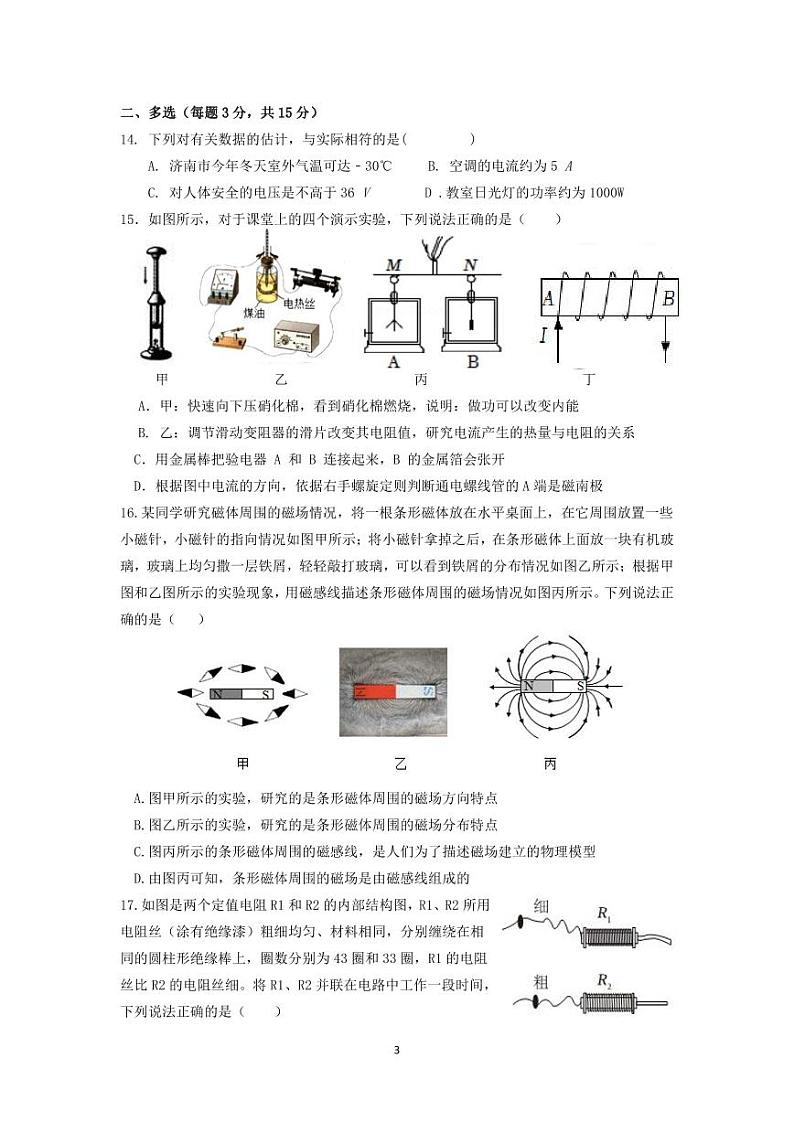 山东省济南市育秀中学2023-2024学年九年级12月月考物理试题03
