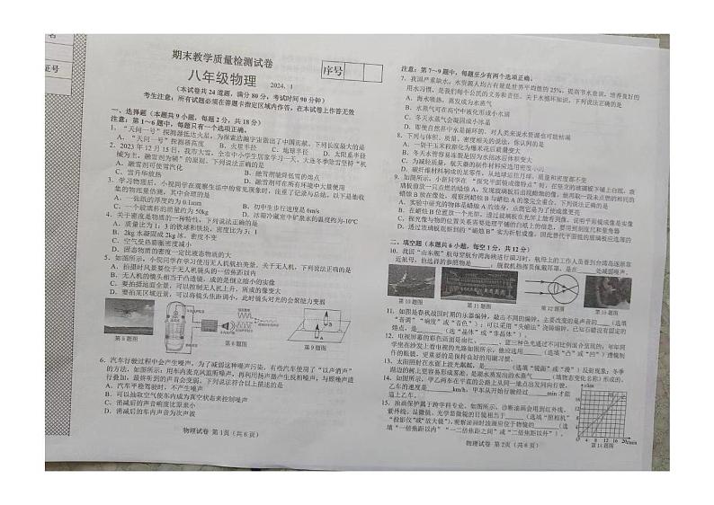 辽宁省大连市金州区2023-2024学年八年级上学期期末教学质量检测物理试卷第1页