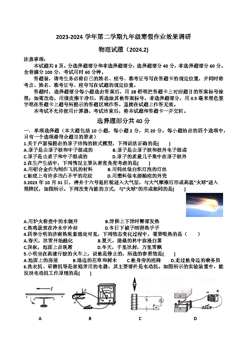 山东省济南市天桥区泺口实验学校2023-2024学年九年级下学期开学考试物理试题第1页