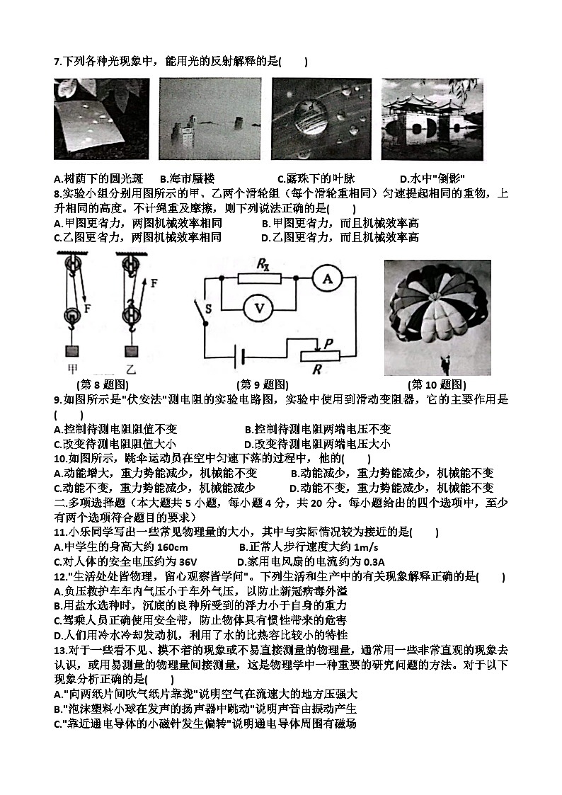 山东省济南市天桥区泺口实验学校2023-2024学年九年级下学期开学考试物理试题第2页