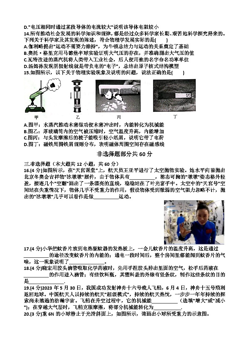 山东省济南市天桥区泺口实验学校2023-2024学年九年级下学期开学考试物理试题第3页