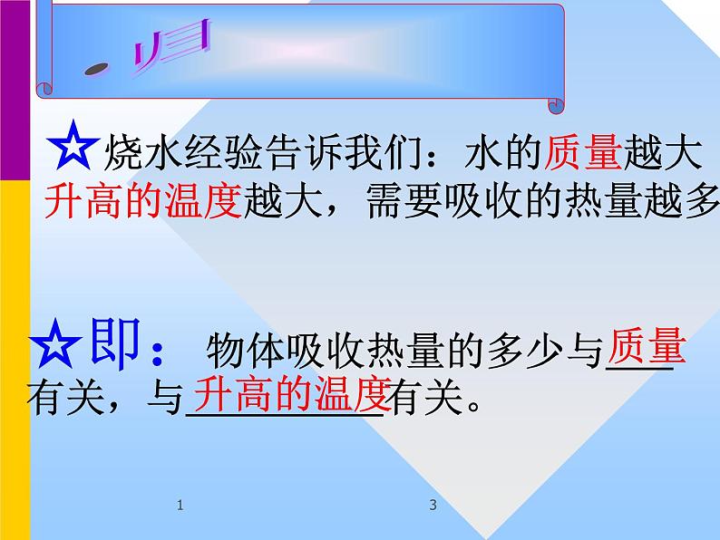 12.3研究物质的比热容（沪粤版-九年级上册） 课件第3页