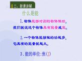 11.4  认识动能和势能  课件