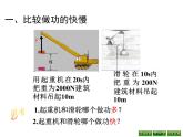 11.2怎样比较做功的快慢 课件