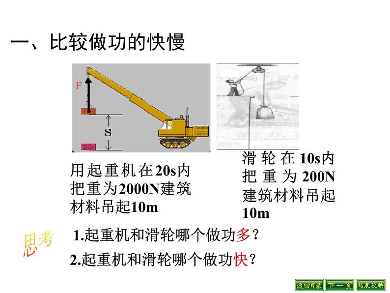 11.2怎样比较做功的快慢 课件02