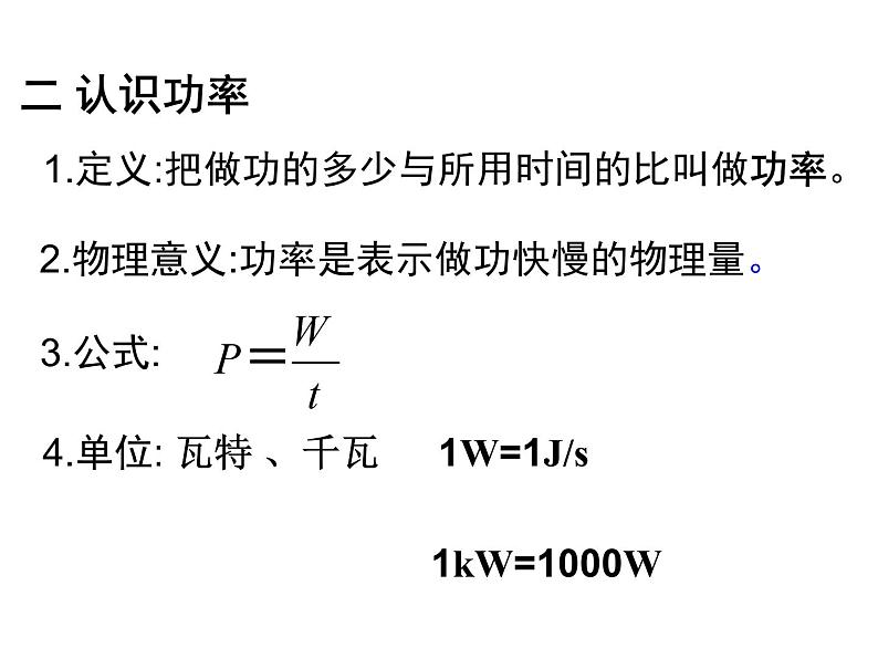 11.2怎样比较做功的快慢 课件07