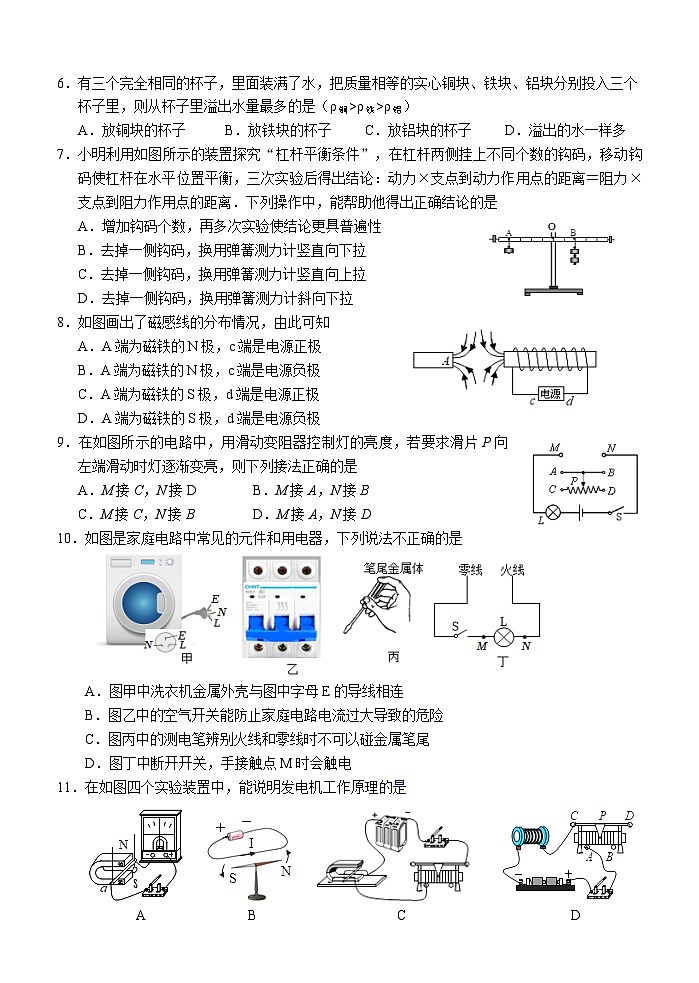 江苏省常州市2023-2024学年九年级情况调研测试物理试题（含答案）第2页