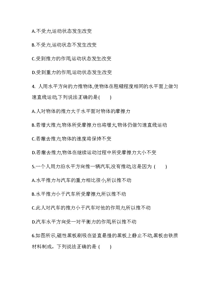 2024年中考物理复习++力和运动+试题（含答案）第2页