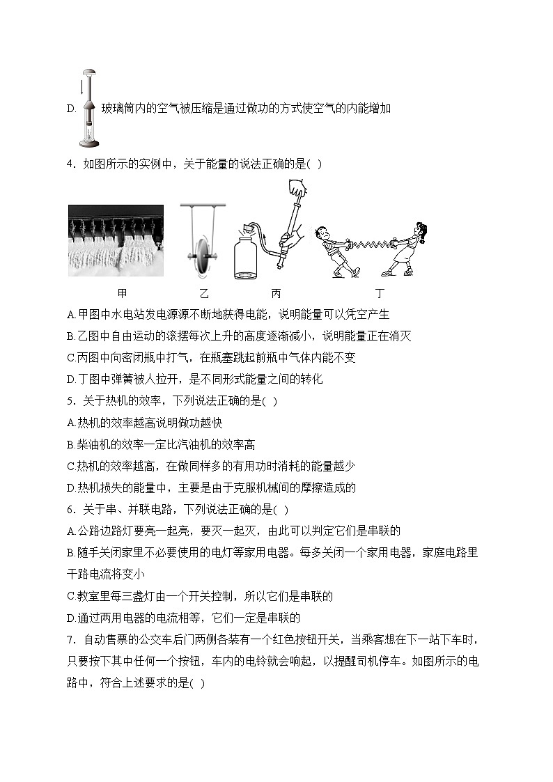 河北省沧州市青县2024届九年级上学期期末考试物理试卷(含答案)02