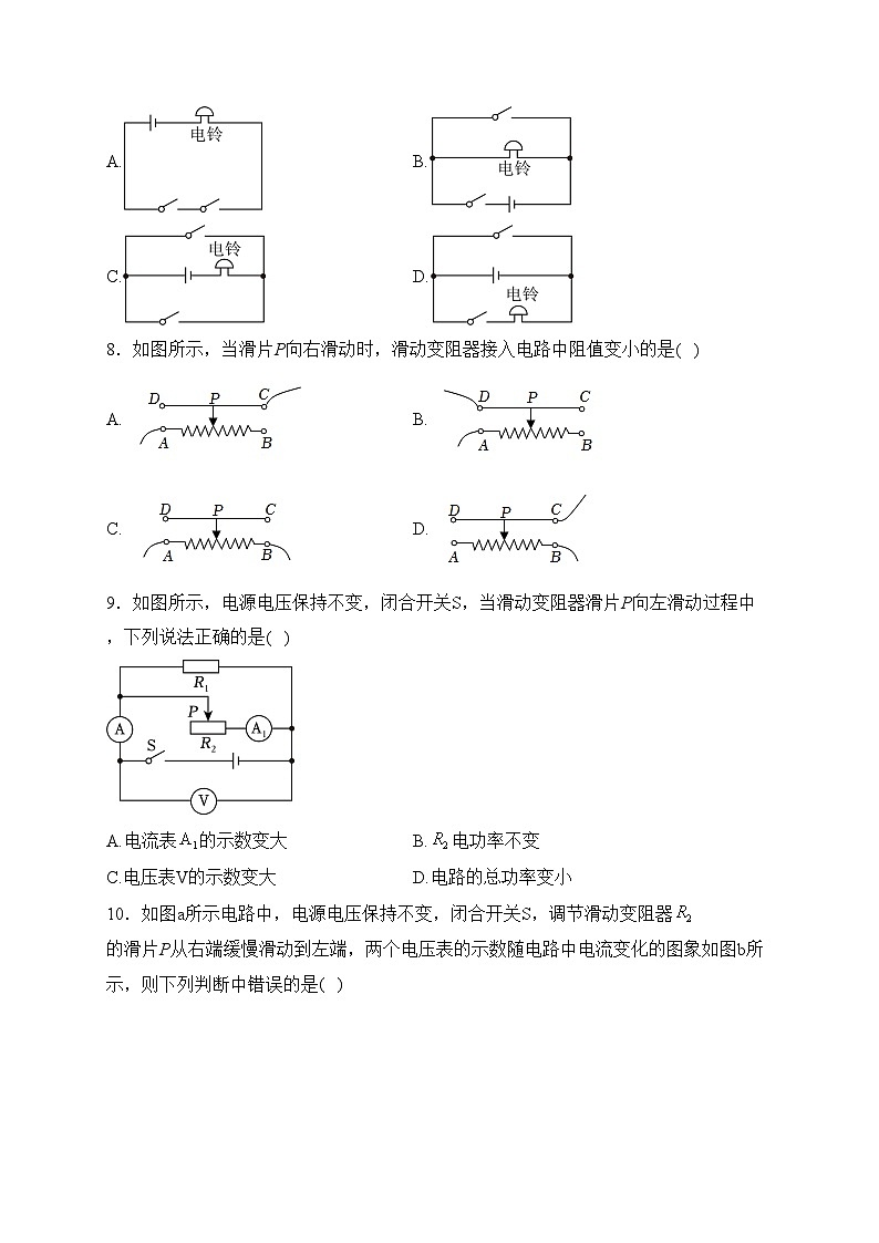 河北省沧州市青县2024届九年级上学期期末考试物理试卷(含答案)03