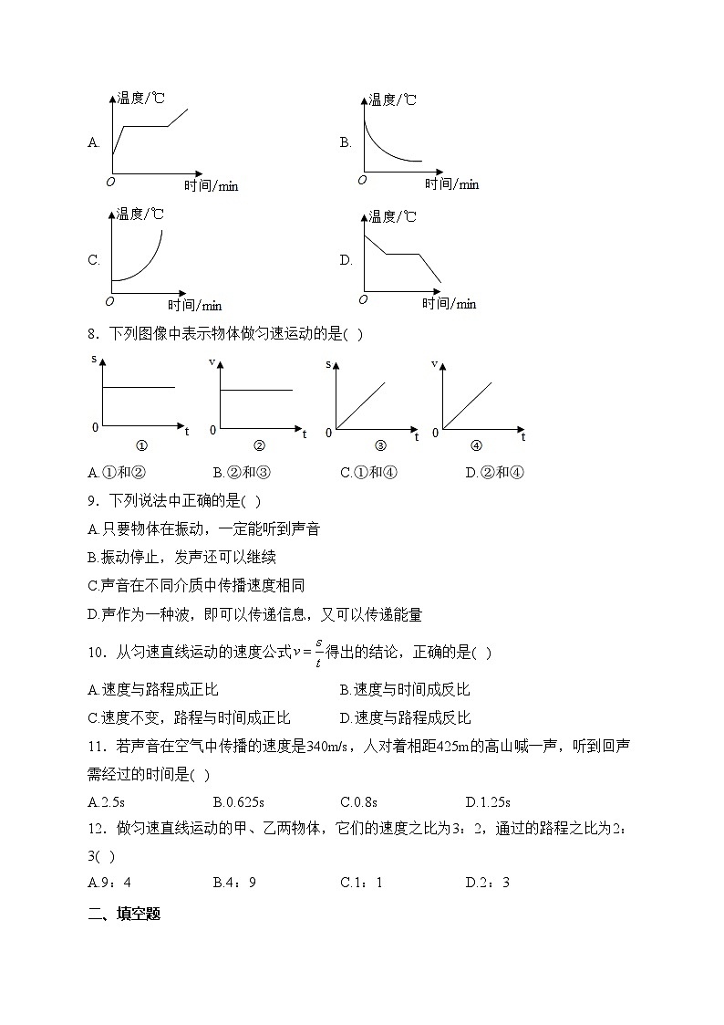 新和县第一中学2023-2024学年八年级上学期期中物理试卷(含答案)02