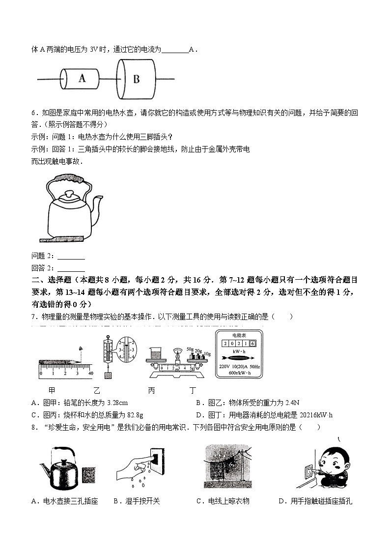 2024年河南省驻马店市平舆县中考一模物理试题第2页