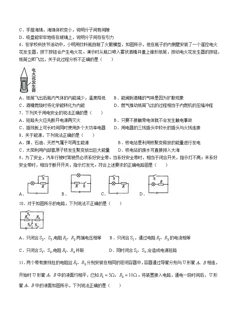 河北省沧州市吴桥县2023-2024学年九年级下学期开学物理试题02