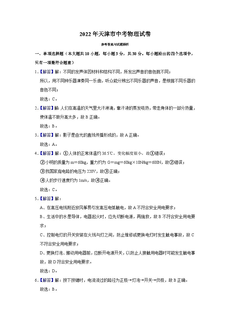 2022年中考物理试卷-天津01