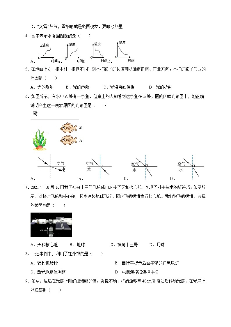 苏科版八年级上学期物理期末学情调研试卷（含答案解析）第2页