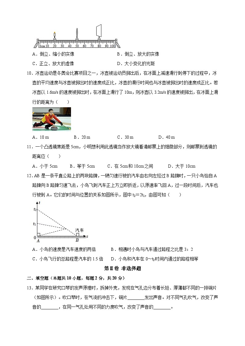 苏科版八年级上学期物理期末学情调研试卷（含答案解析）第3页