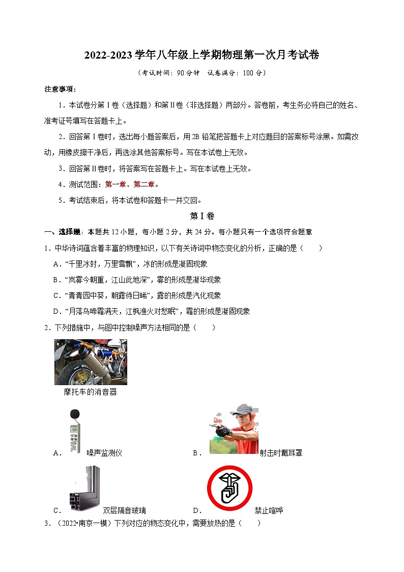 苏科版八年级上学期物理第一次月考试卷（含答案解析）第1页