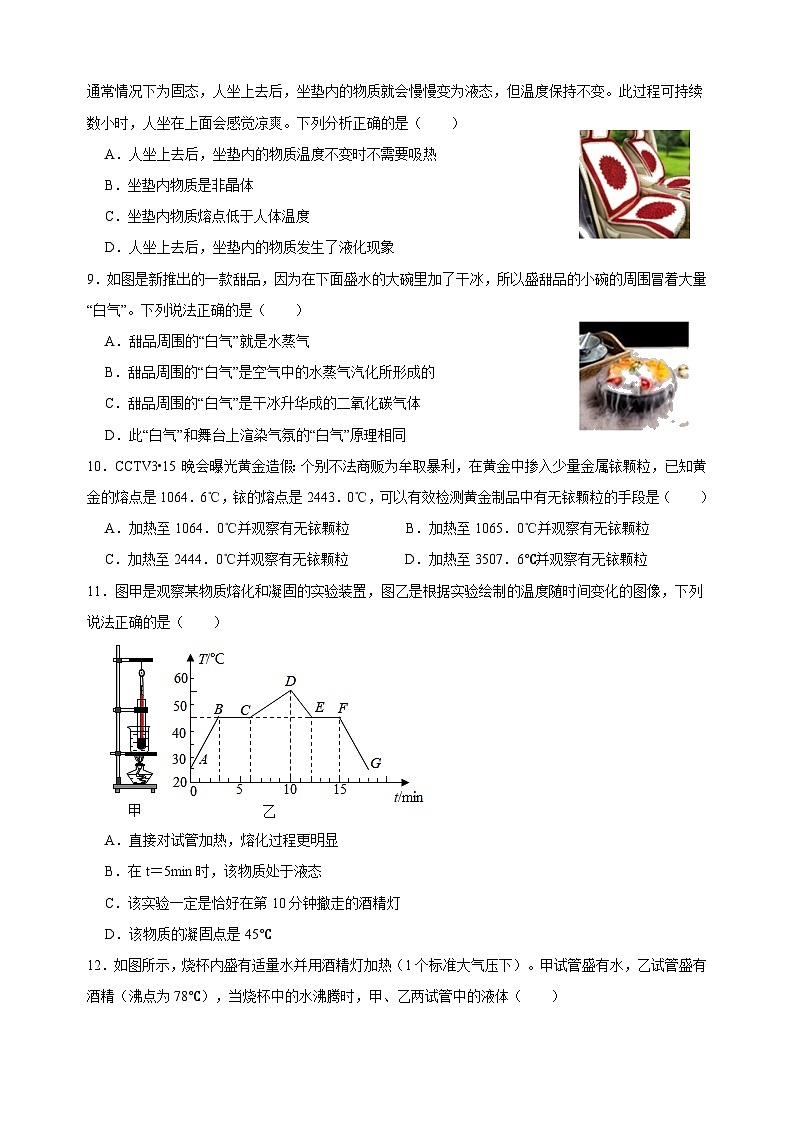 苏科版八年级上学期物理第一次月考试卷（含答案解析）第3页