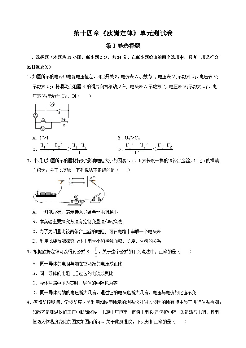 苏科版九年级上册物理第十四章《欧姆定律》单元测试卷（含答案）01
