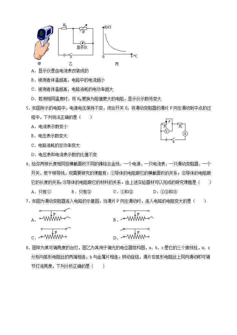 苏科版九年级上册物理第十四章《欧姆定律》单元测试卷（含答案）02