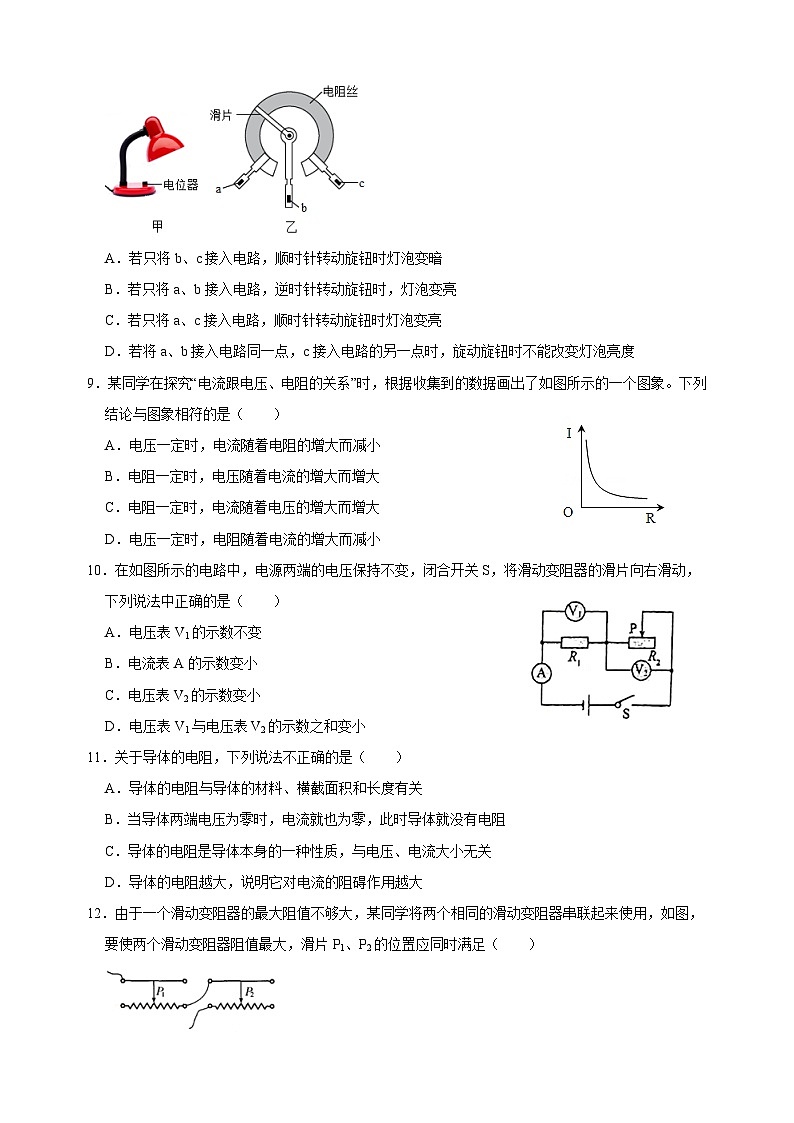 苏科版九年级上册物理第十四章《欧姆定律》单元测试卷（含答案）03