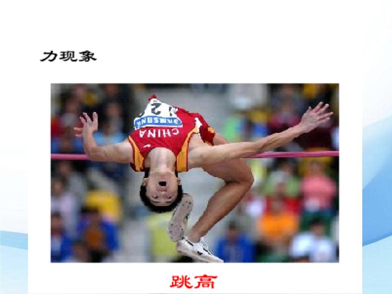 粤沪版物理八年级下册 6.1怎样认识力 课件第4页