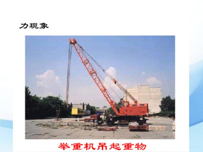 粤沪版物理八年级下册 6.1怎样认识力 课件第5页