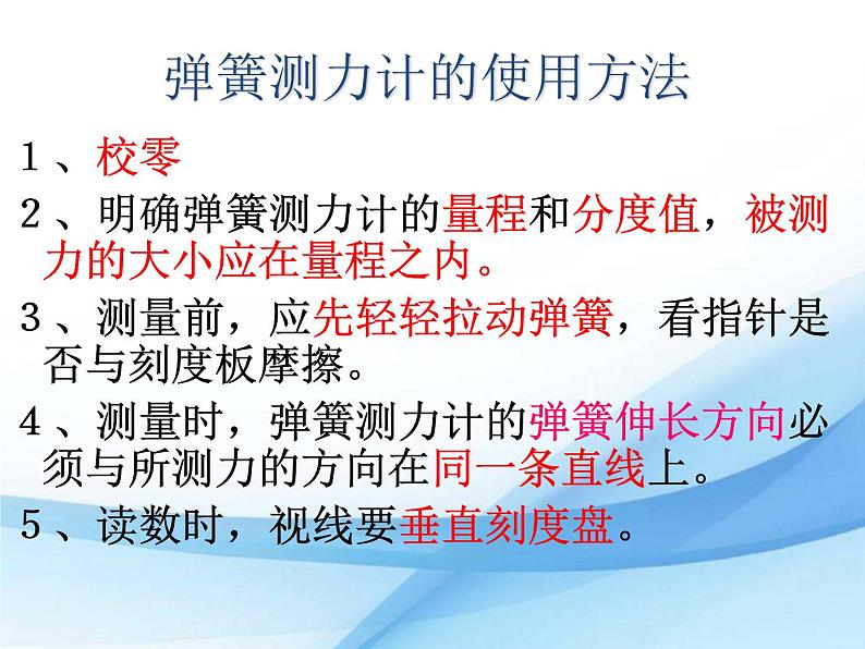 粤沪版物理八年级下册 6.2怎样测量和表示力 课件08