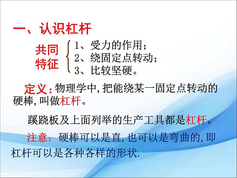 粤沪版物理八年级下册 6.5探究杠杆的平衡条件 课件第5页