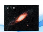 粤沪版物理八年级下册 10.5宇宙深处 课件