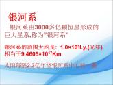 粤沪版物理八年级下册 10.5宇宙深处 课件