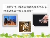 人教版物理九年级下册 第十八章 第一节   电能 电功（课件+素材）