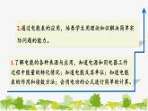 人教版物理九年级下册 第十八章 第一节   电能 电功（课件+素材）
