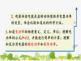人教版物理九年级下册 第十八章 第二节  电功率（课件+素材）