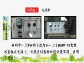 人教版物理九年级下册 第十八章 第二节  电功率（课件+素材）