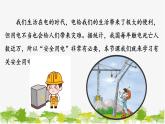 人教版物理九年级下册 第十九章 第三节  安全用电（课件+素材）