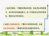 人教版物理九年级下册 第十九章 第三节  安全用电（课件+素材）