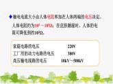 人教版物理九年级下册 第十九章 第三节  安全用电（课件+素材）